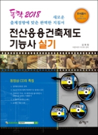 전산응용건축제도기능사실기18